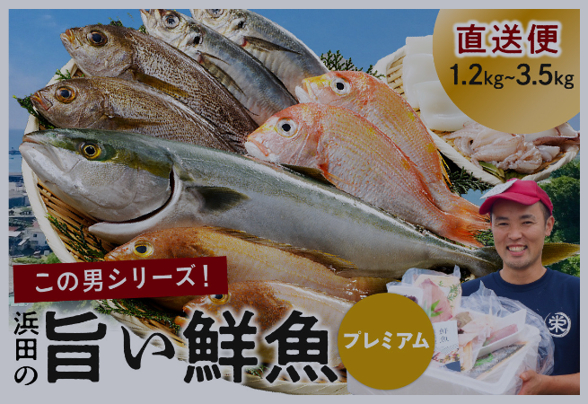 島根県浜田市へのふるさと納税もやなぎ水産で。 SHOP